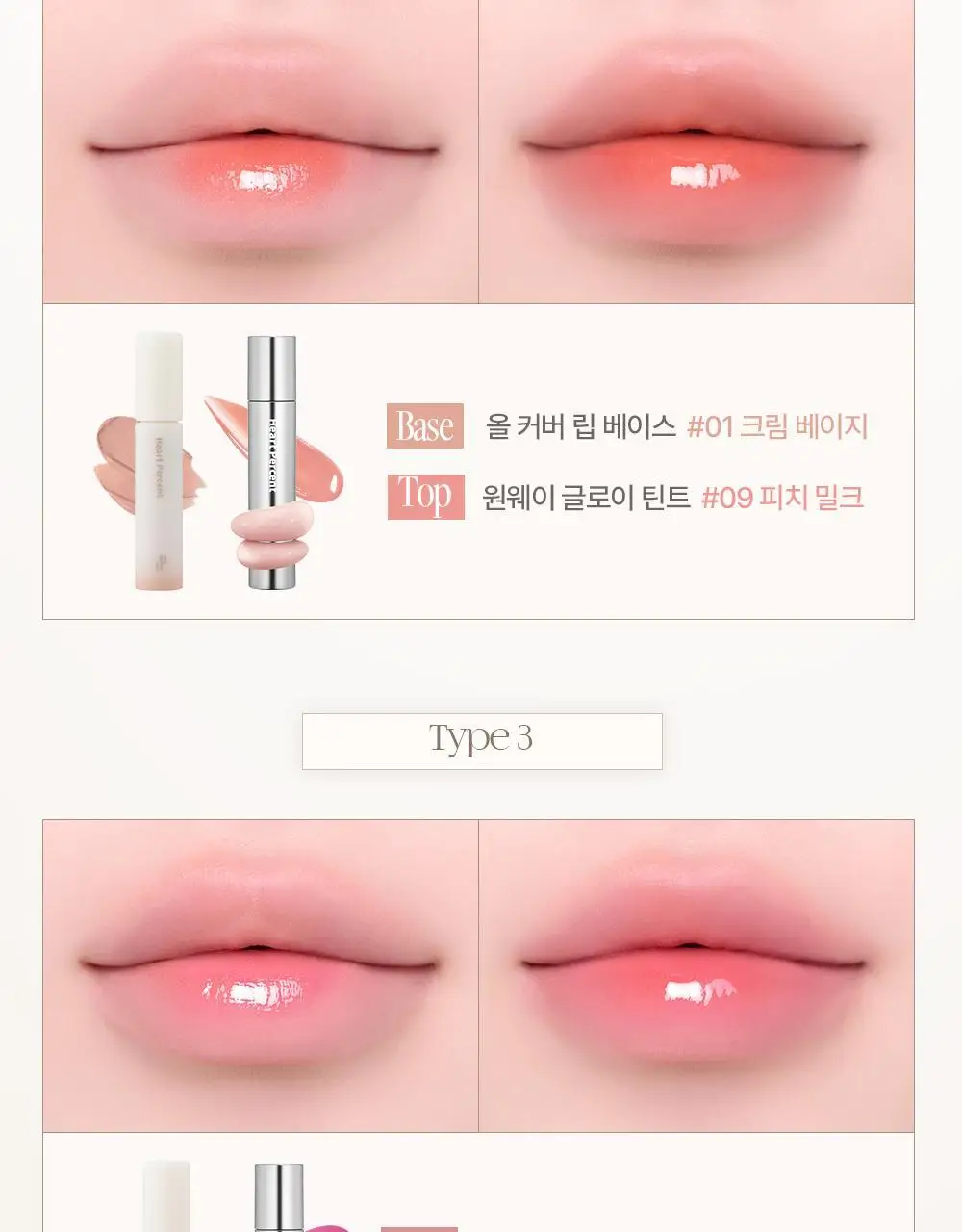 [NEW / 이한 PICK] 하트퍼센트 도트 온 무드 올 커버 립 베이스 4.1g 9종 상세페이지 40